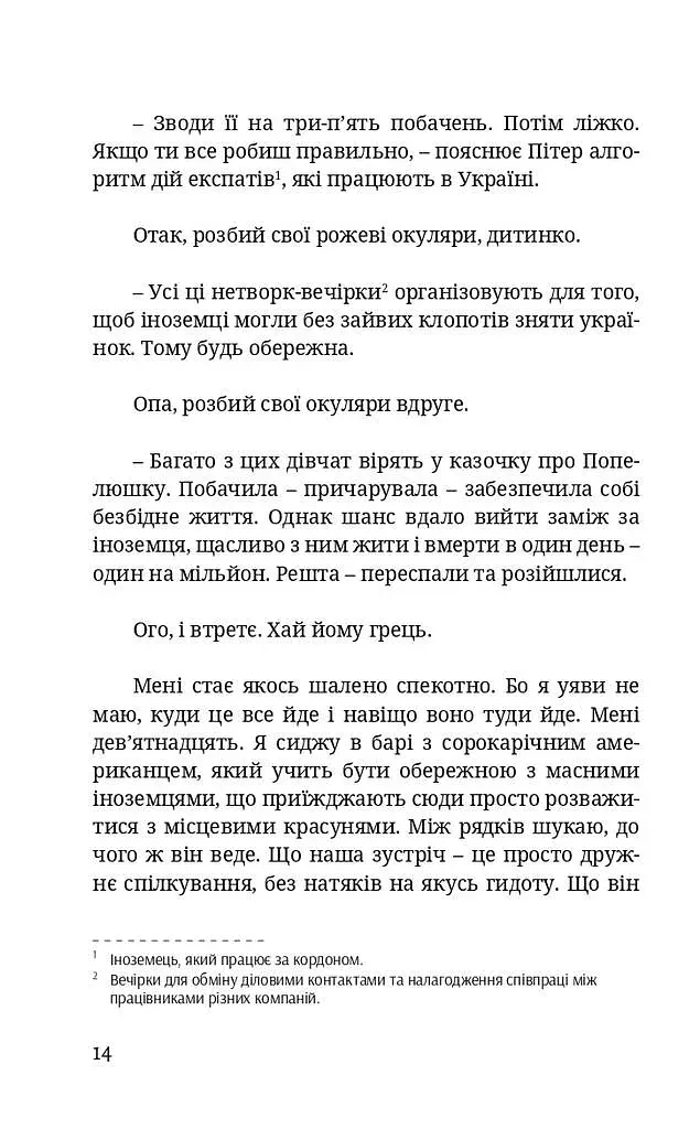 БОЖЕ[Я]ВІЛЬНА - фото 7