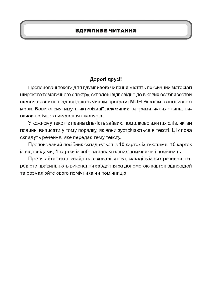 Английский язык. Тексты для вдумчивого чтения. Скрытые слова. 6 класс - фото 2