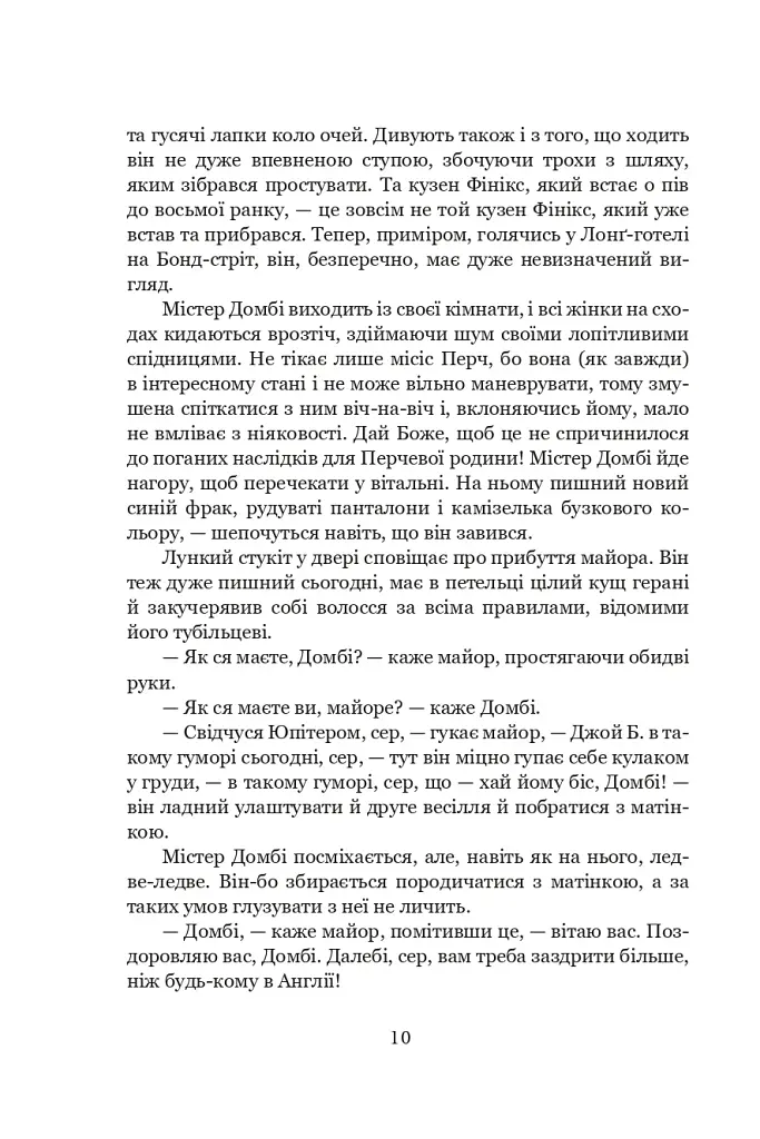 Домбі і син. Книга 2 - фото 7