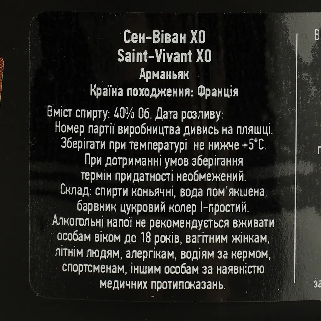 Арманіяк Saint Vivant XO, 40%, 0,7 л (837677) - фото 6