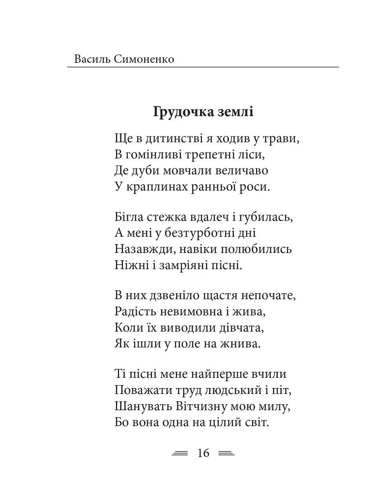 Земля кричить. Шинкують кров’ю війни... - фото 6