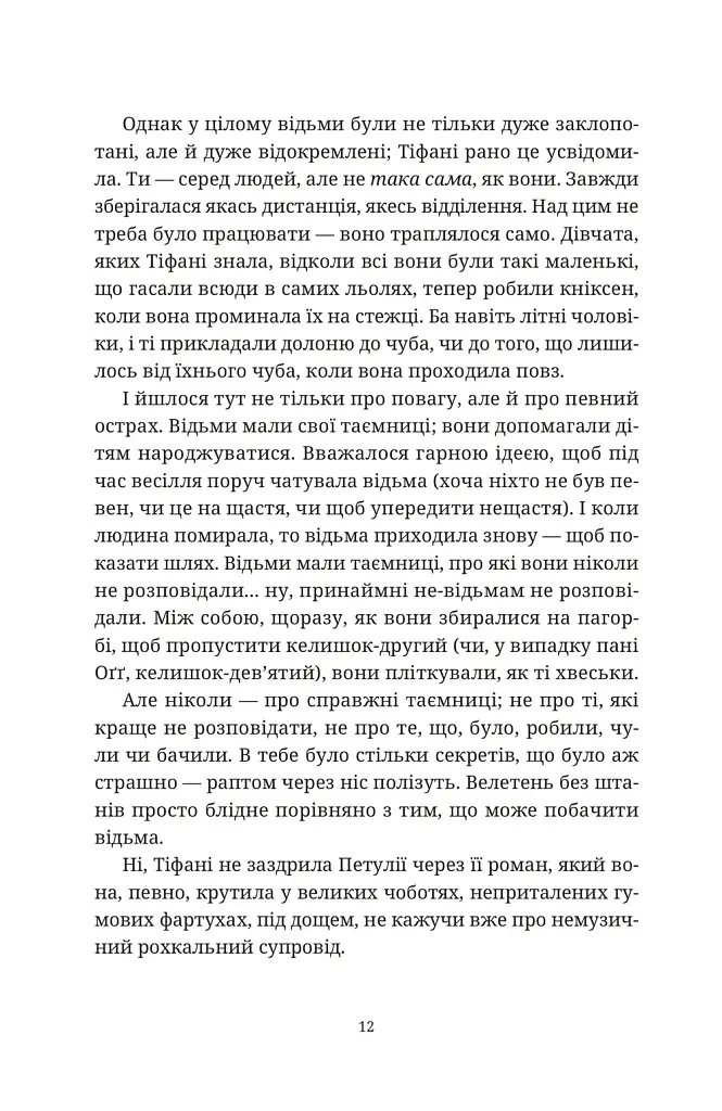 Зодягну на себе ніч - фото 2