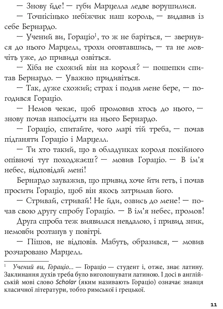 Гамлет, принц данський - фото 7