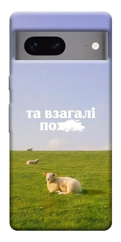 Чохол Demsky Та взагалі.... для Google Pixel 7