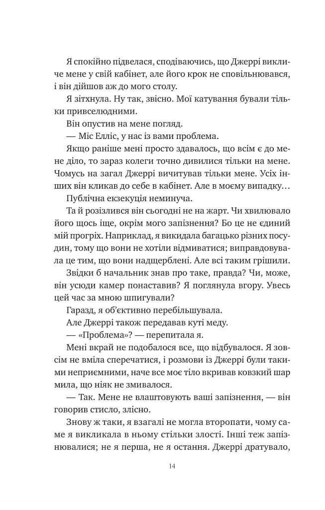 Хімія кохання - фото 13