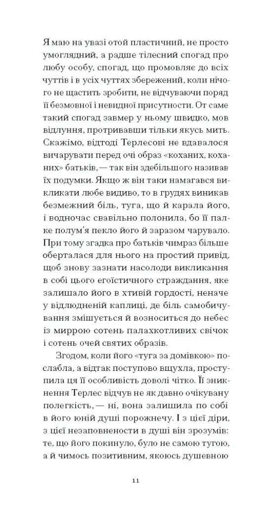 Сум'яття вихованця Терлеса - фото 10
