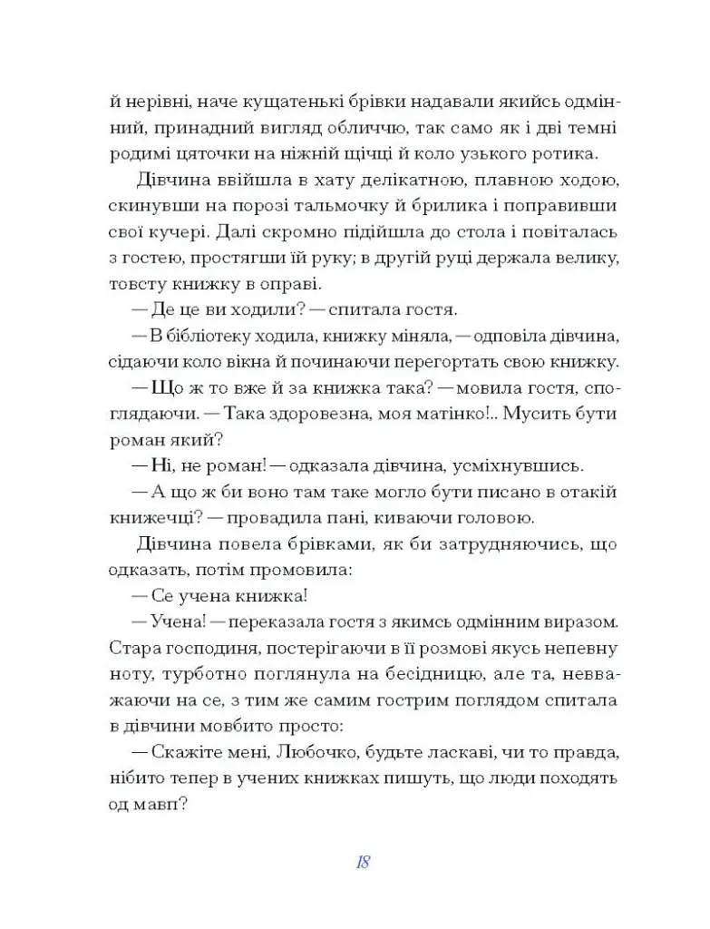 Олена Пчілка. Вибране - фото 7