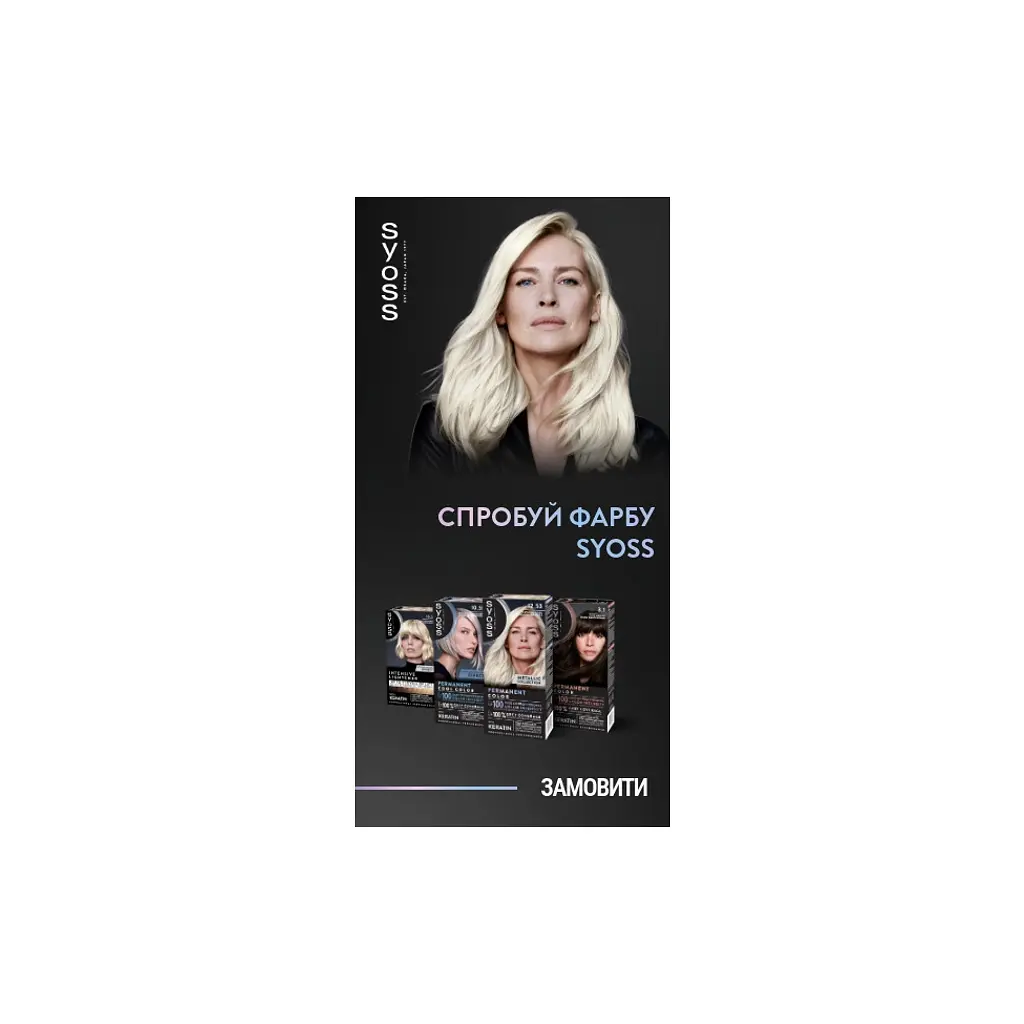 Фарба для волосся Syoss BL Permanent Coloration 12-53 - Перлинна платина (9000101731989) - фото 3