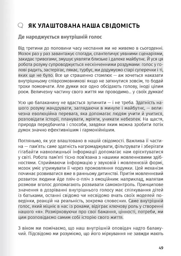 Сам собі психолог. Збірник самарі + аудіокнижка - фото 8