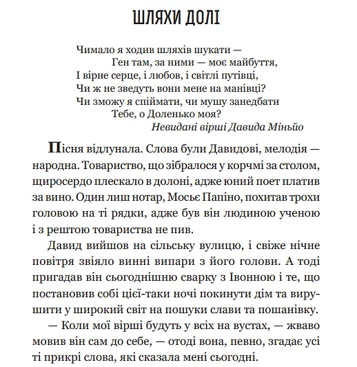 Книга Шляхи Долі. Серія 12 збірок новел - О.Генрі (Богдан) - фото 4