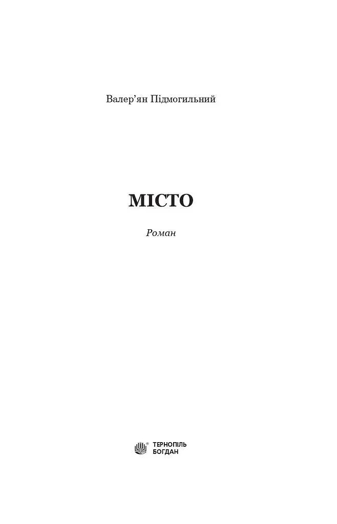 Місто - фото 4