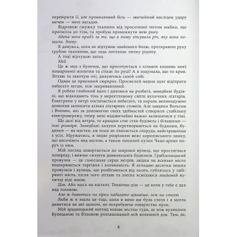 Книга Безсила - Лорен Робертс Readberry (9786170991065) - фото 6