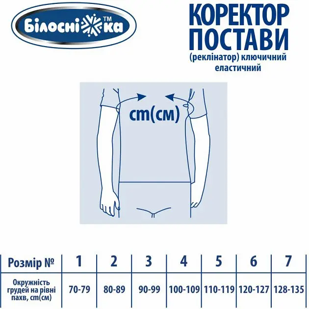 Уцінка. Коректор постави ключичний (реклінатор) Білосніжка, модель 402, розмір 6 (120-127 см)  - фото 2