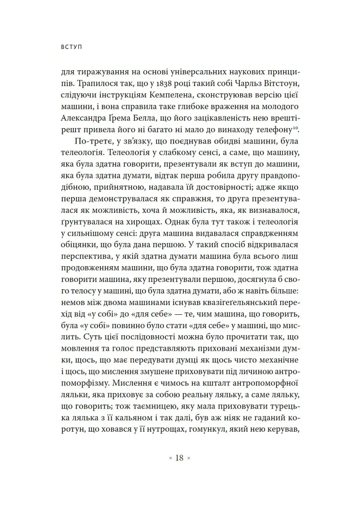 Голос і більш нічого - фото 13