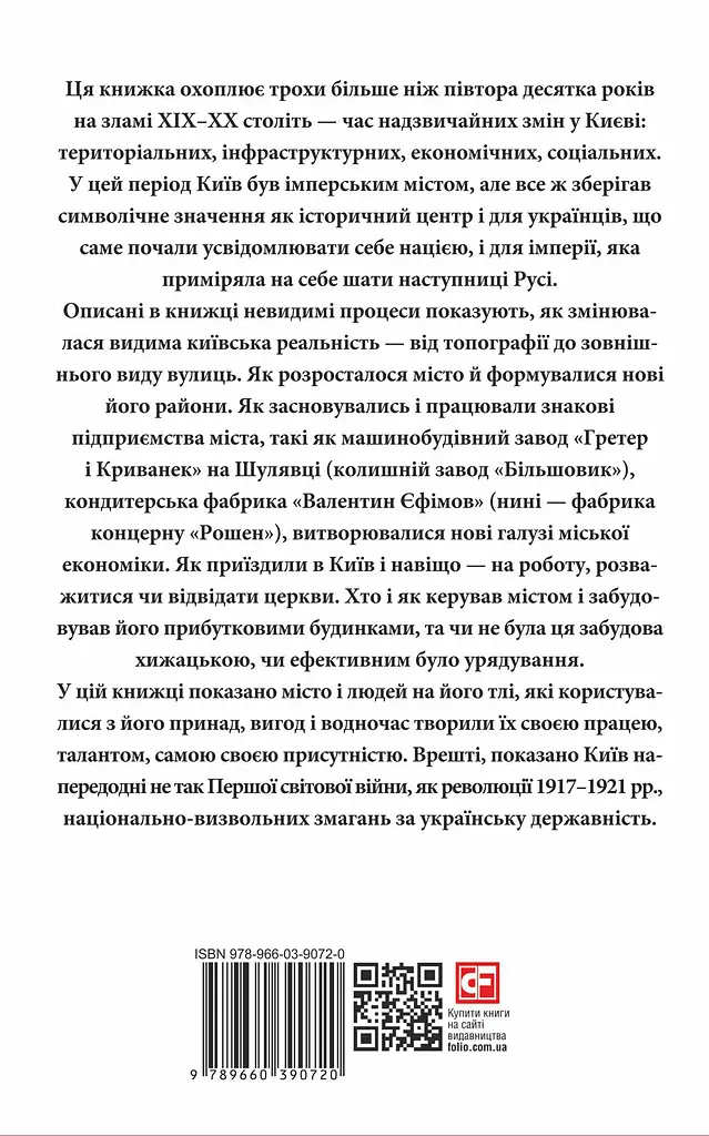 Історія повсякдення. Київ. Початок ХХ століття - фото 2