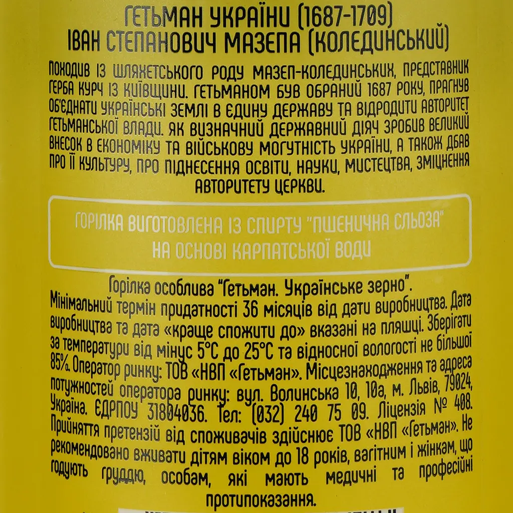 Горілка Гетьман Українське зерно 40% 0.5 л - фото 3