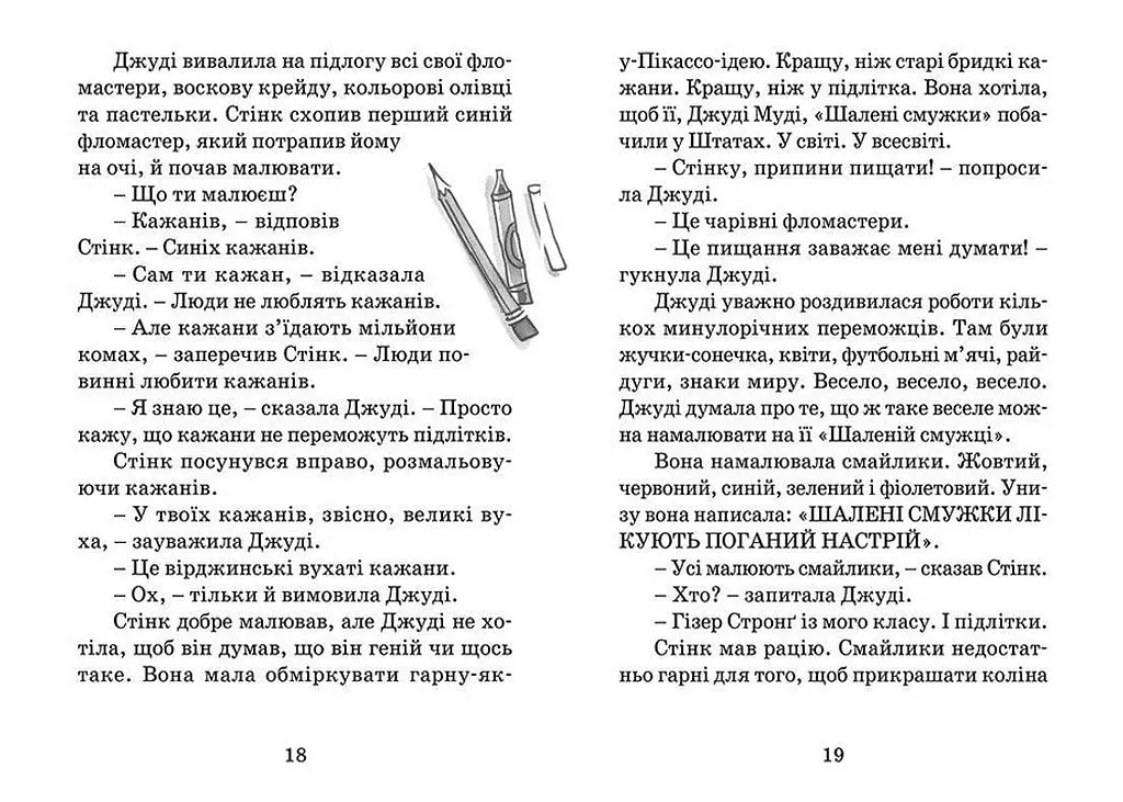 Джуді Муді рятує світ. 3. Автор - Меґан МакДоналд (ВСЛ) - фото 6