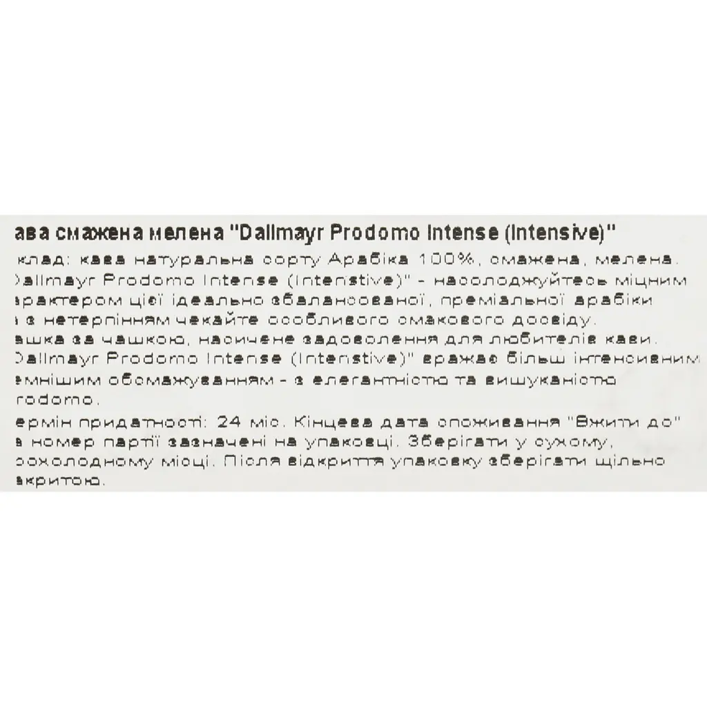 Кава мелена Dallmayr prodomo Intense смажена 500 г - фото 6