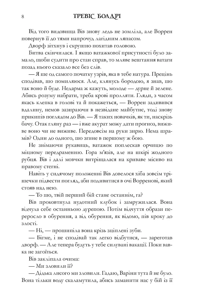 Книжки та кістяний пил. Limited edition - фото 6