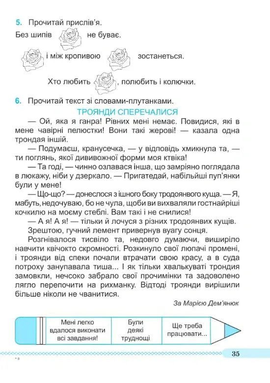 Читаємо залюбки. Тренувальник з читання. 1-4 класи - Алла Савчук - фото 9