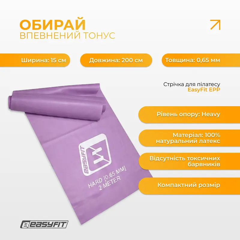 Стрічка для пілатесу EasyFit EPP 0.65 мм пурпурова - фото 3