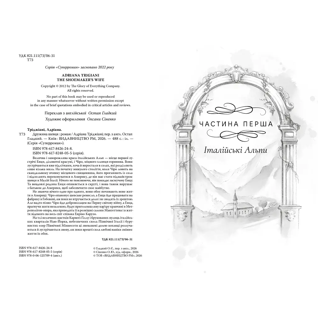 Книга Дружина шевця - Адріана Тріджіані Видавництво РМ (9786178426248) - фото 5