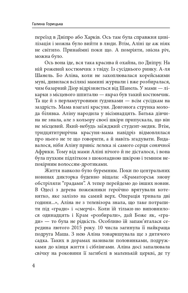 Аліна і Рудик - Галина Горицька - фото 6