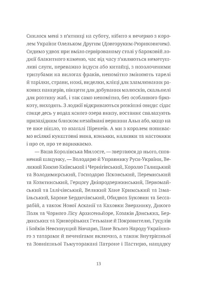 Московіада - фото 9