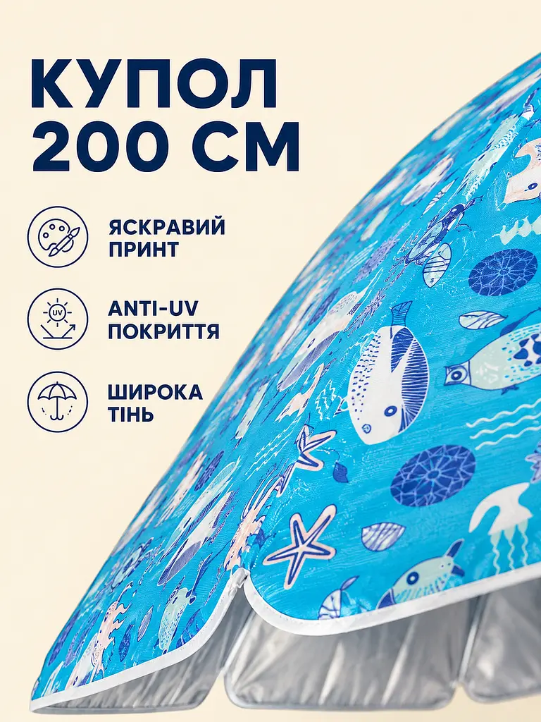 Пляжна парасолька ромашка 2 м синя з рибками від сонця з Anti-UV покриттям і чохлом (49676215) - фото 5
