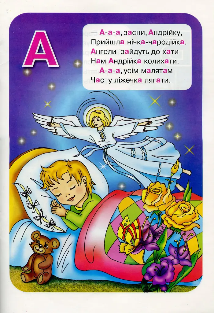 Чарівні літери. Вірші для дітей та школярів - Леся Вознюк - фото 2
