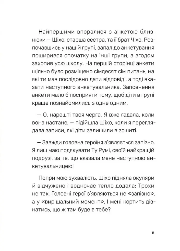 Величний хвіст лисиці. Cтрахітливий табір із випробуваннями - Вонпхьон Сон - фото 3