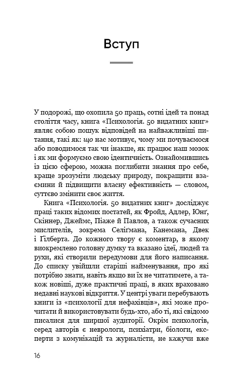 Психологія. 50 видатних книг. Ваш путівник найважливішими роботами про мозок, особистість і - Том Батлер-Боудон - фото 14