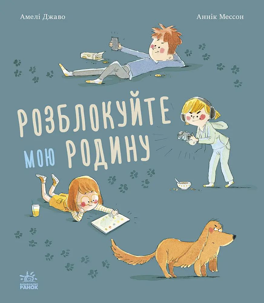 Розблокуйте мою родину
