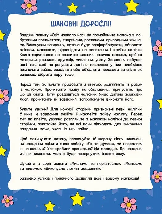 Школа малюків. Мислимо та порівнюємо - фото 2