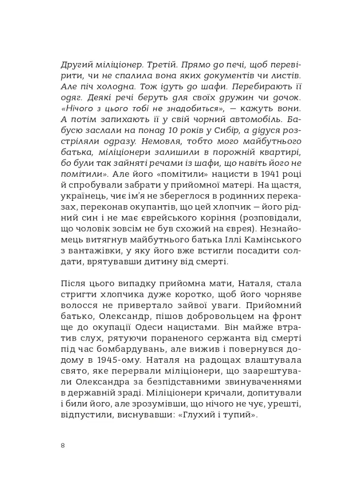 Глуха республіка - фото 3