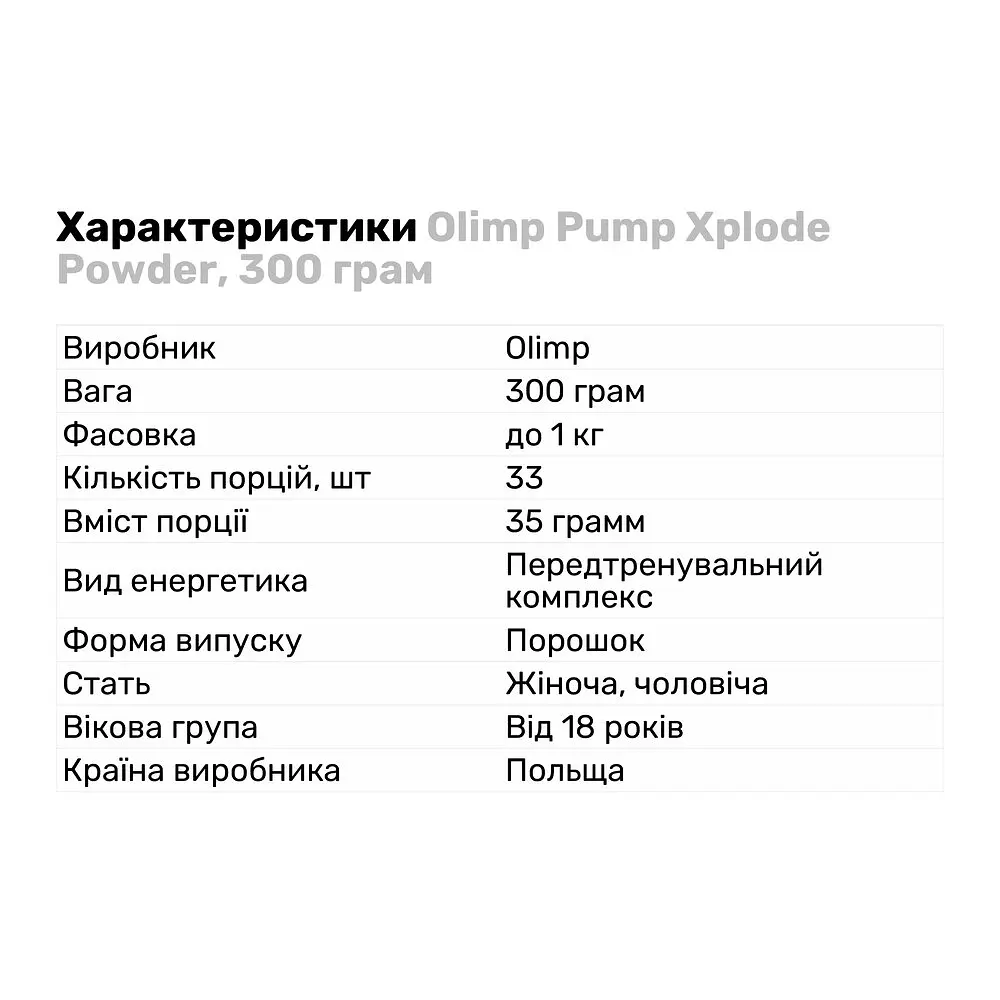 Передтренувальний комплекс Olimp Sport Nutrition Pump Xplode Powder, 300 грам - Фруктовий пунш - фото 2