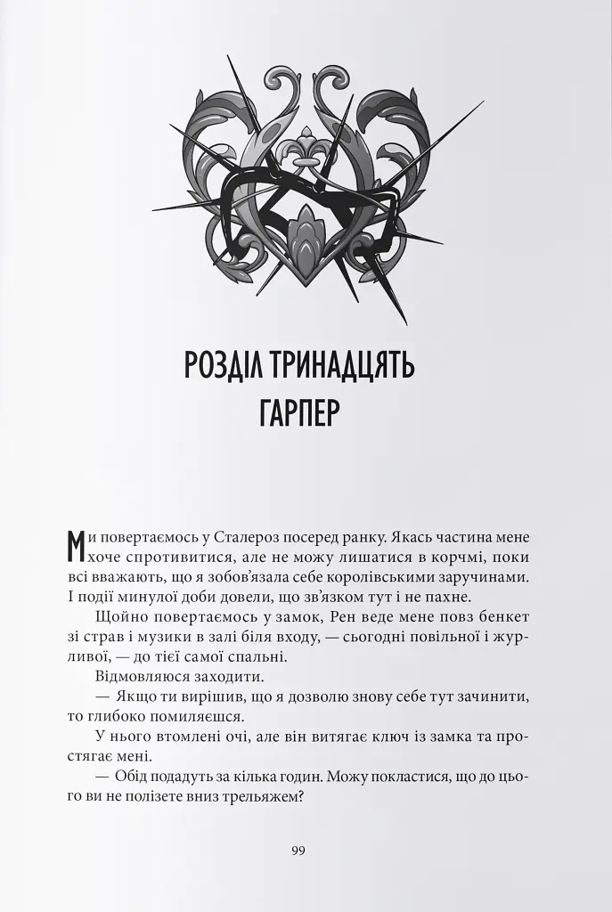 Прокляття чорне та самотнє - фото 7