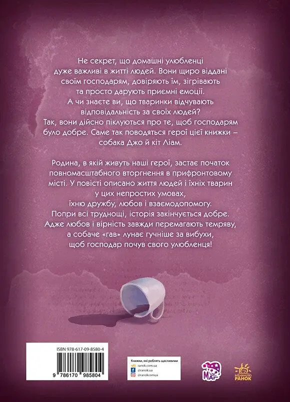 Книжки про важливе. Гав гучніше за вибухи - фото 2
