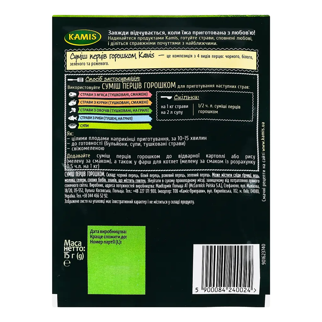 Смесь перцев Kamis горошком 15 г - фото 2