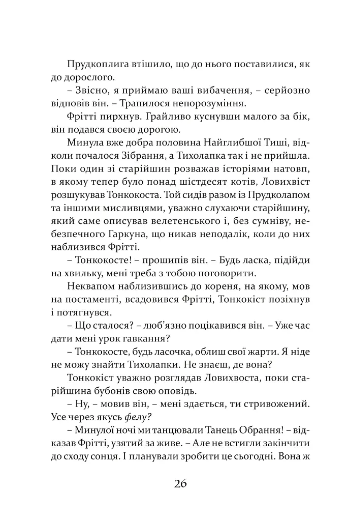 Пісня Ловихвоста - Тед Вільямс - фото 7
