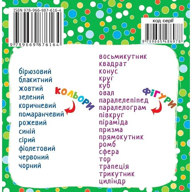 Розумні картки Crystal Book Фігури та кольори - фото 2
