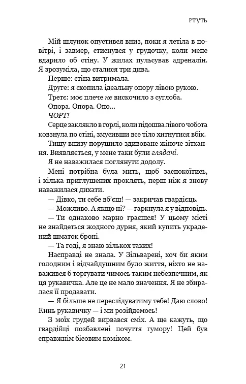 Фейрі й алхімія. Ртуть. Книга 1 - фото 17