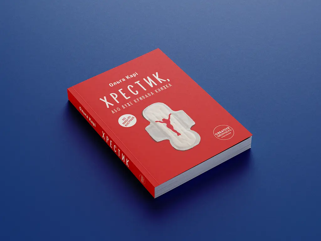 Хрестик, або Дуже кривава книжка - Ольга Карі - фото 4