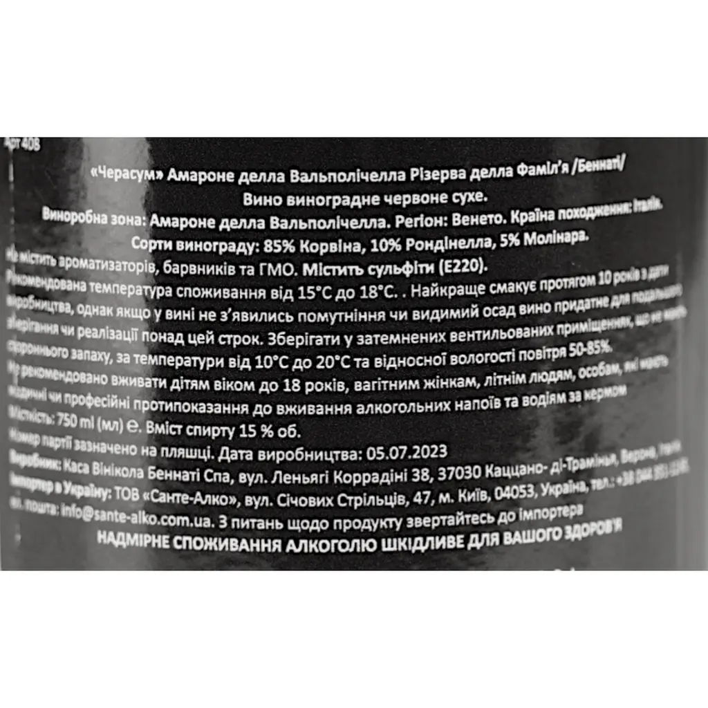 Вино Bennati Cerasum Riserva Amarone Della Valpolicella червоне сухе 15% 0.75 л - фото 6