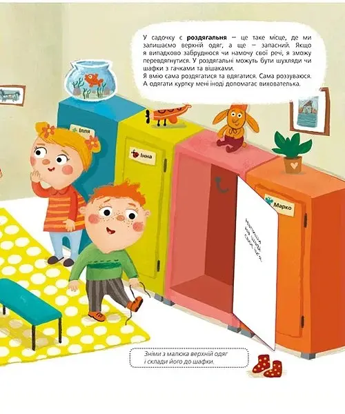 Я сьогодні йду в садок перевидання - Світлана Ройз - фото 5