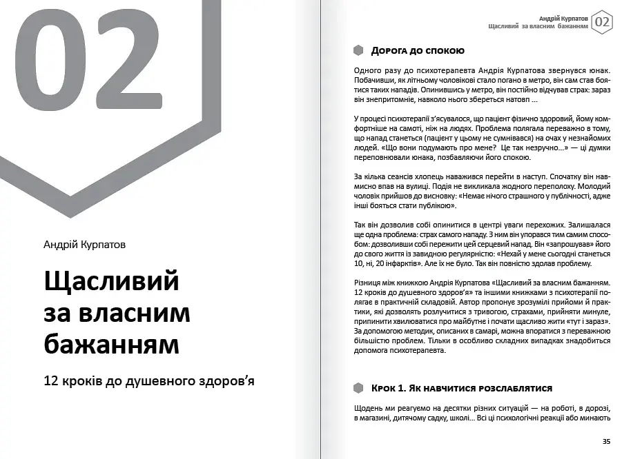 Емоції. Здоровий і щасливий рік. Збірник самарі + Аудіокнижка - фото 6