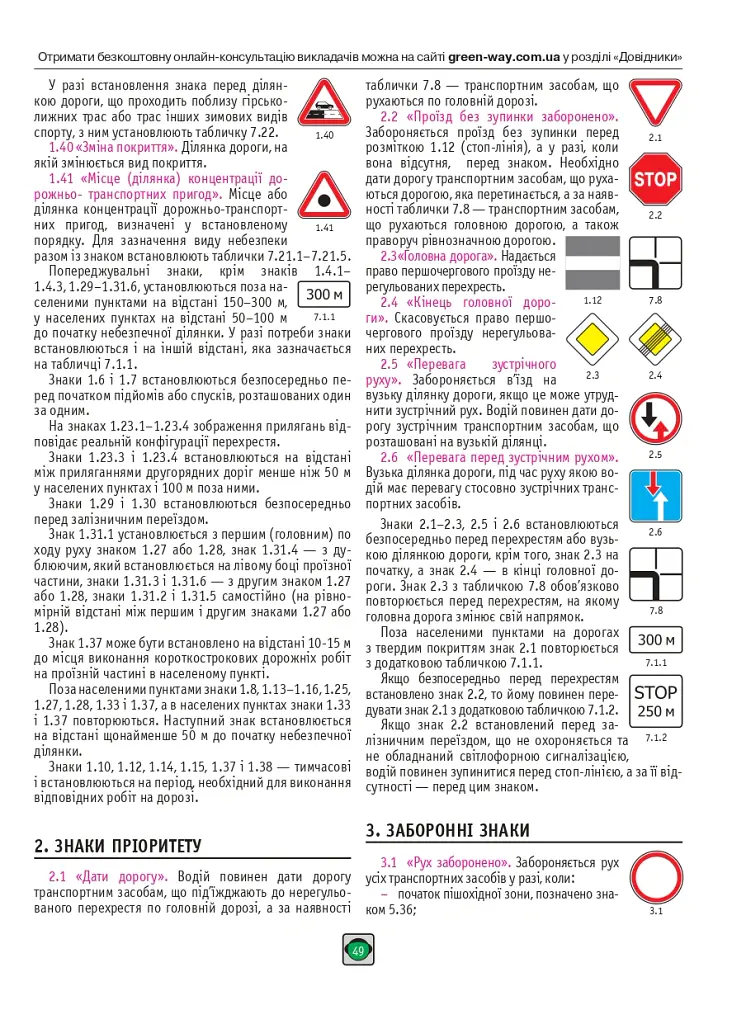 Правила дорожнього руху України 2026 - - фото 8