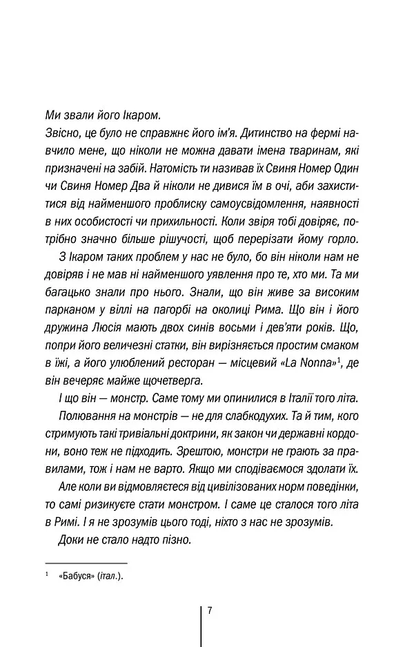 Останній, хто помре. Книга 10 - Тесс Ґеррітсен - фото 2