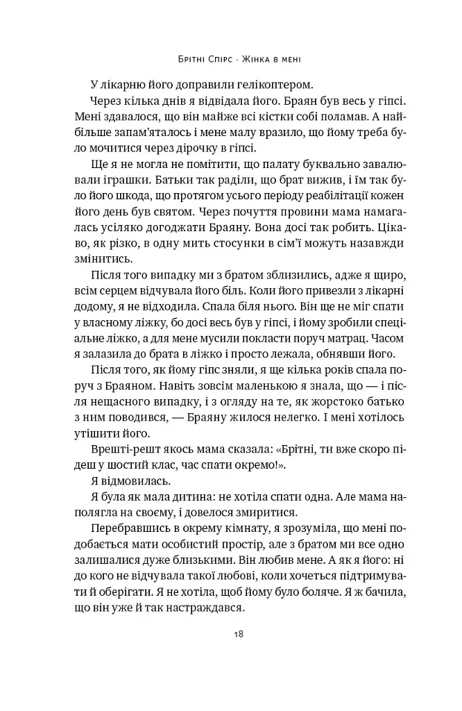 Жінка в мені - фото 16