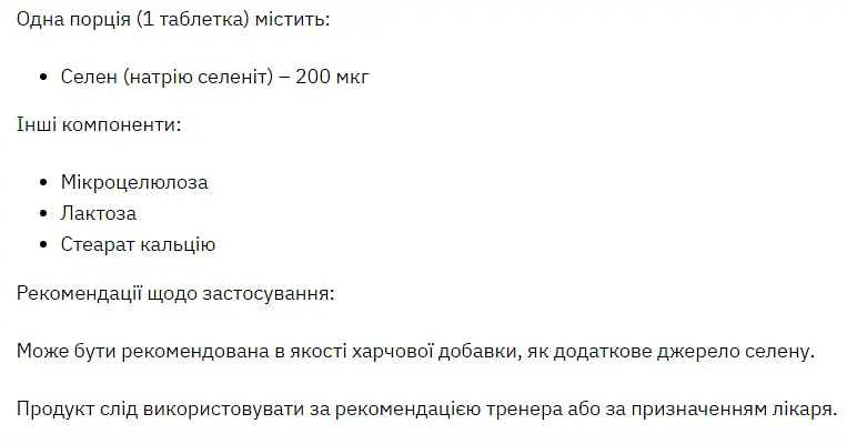 Селен Selenium 200 tabs - фото 2